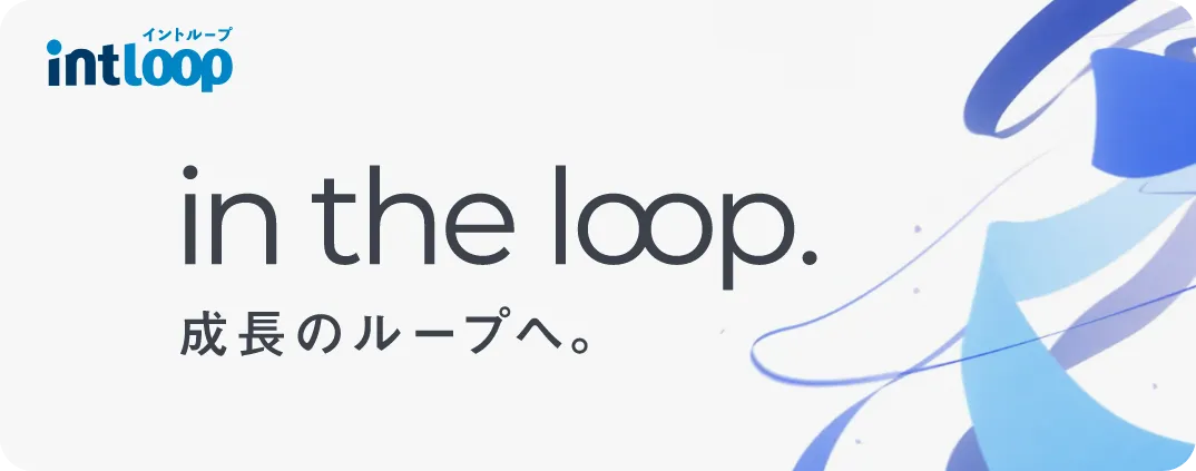 バナー: in the loop. 成長のループへ。intloop -Pay it forward-